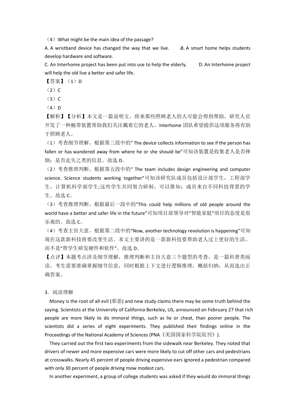 (英语)高考英语阅读理解真题汇编_第3页