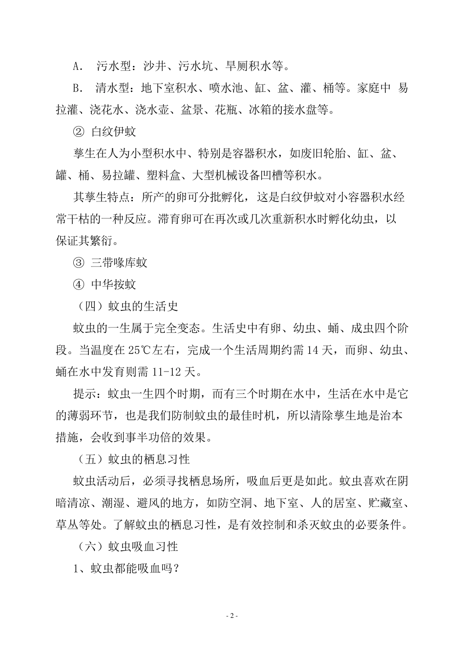 (蚊虫防治资料)_第2页