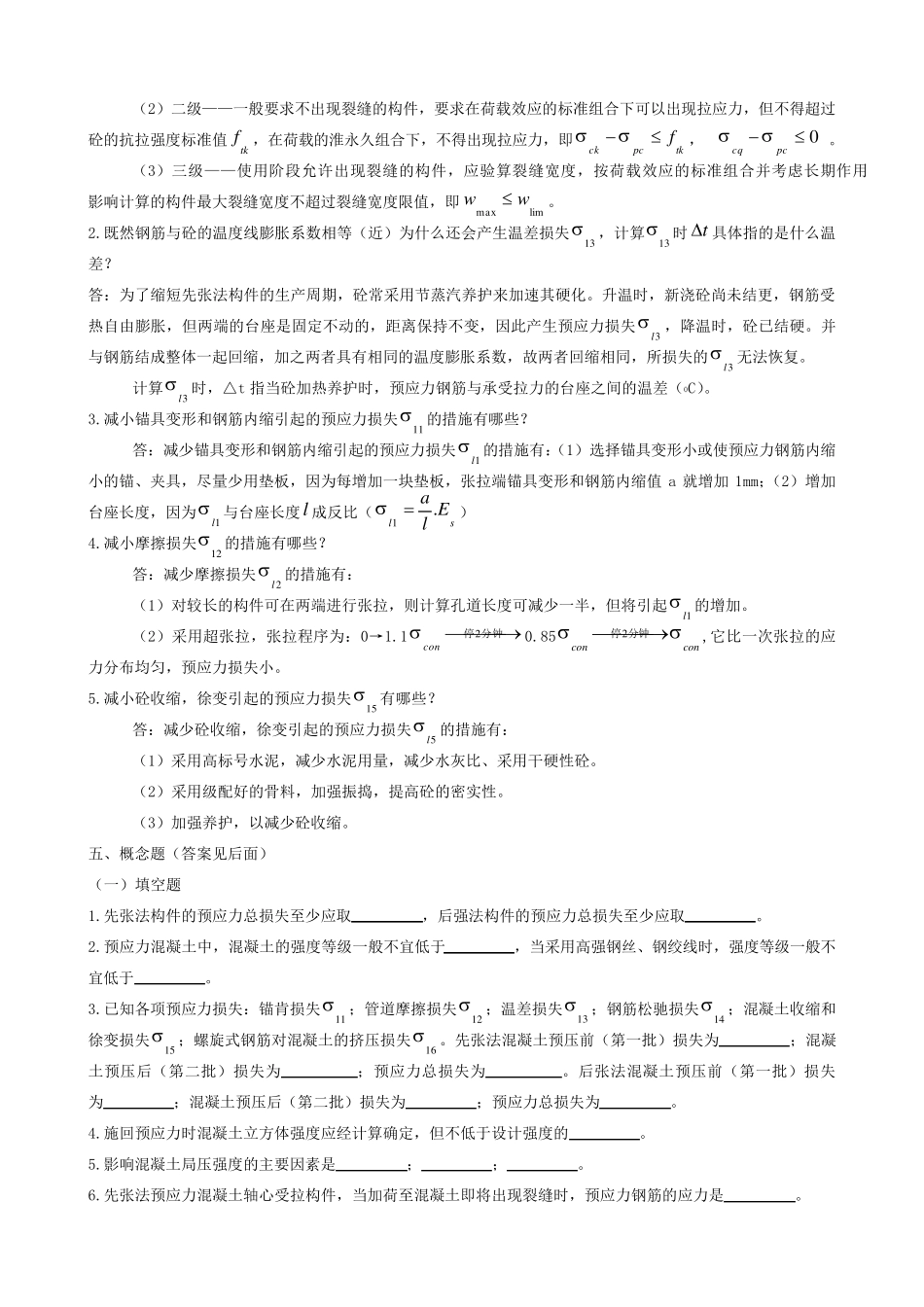 (补充)预应力混凝土习题及答案_第2页