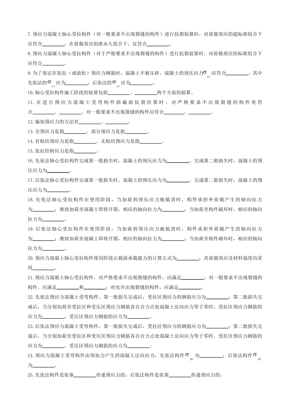 (补充)预应力混凝土习题及答案_第3页