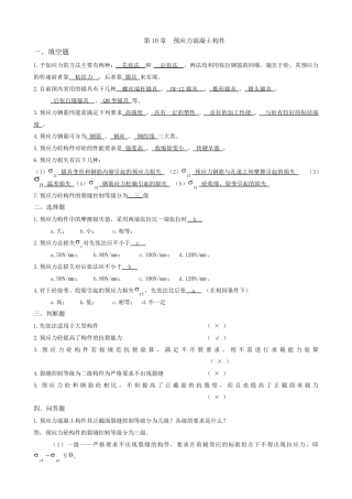 (补充)预应力混凝土习题及答案