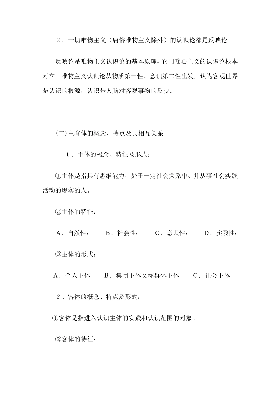 (认识的本质和认识发展的总规律)_第2页