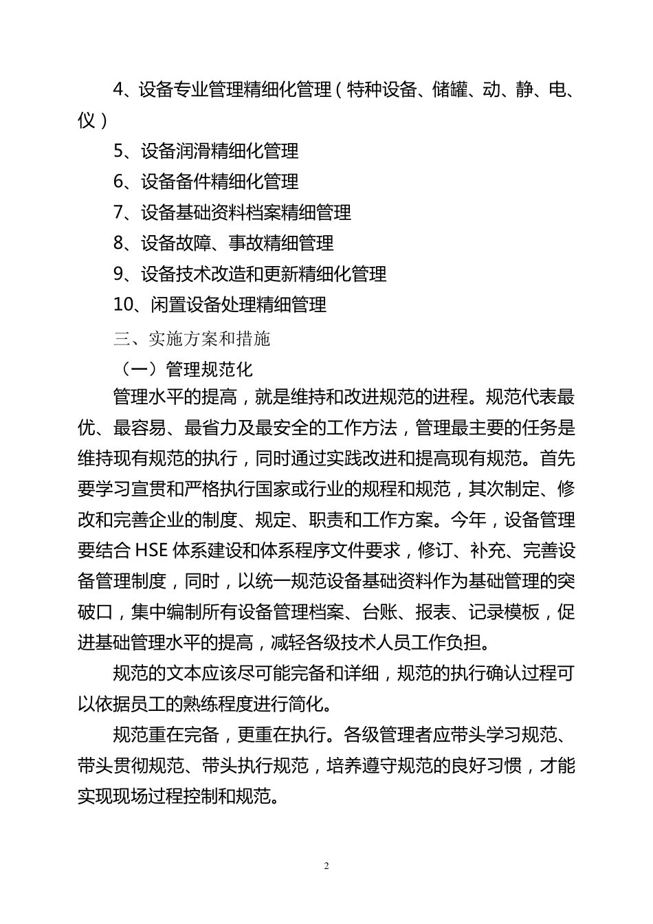 (设备管理)设备精细管理实施方案_第2页