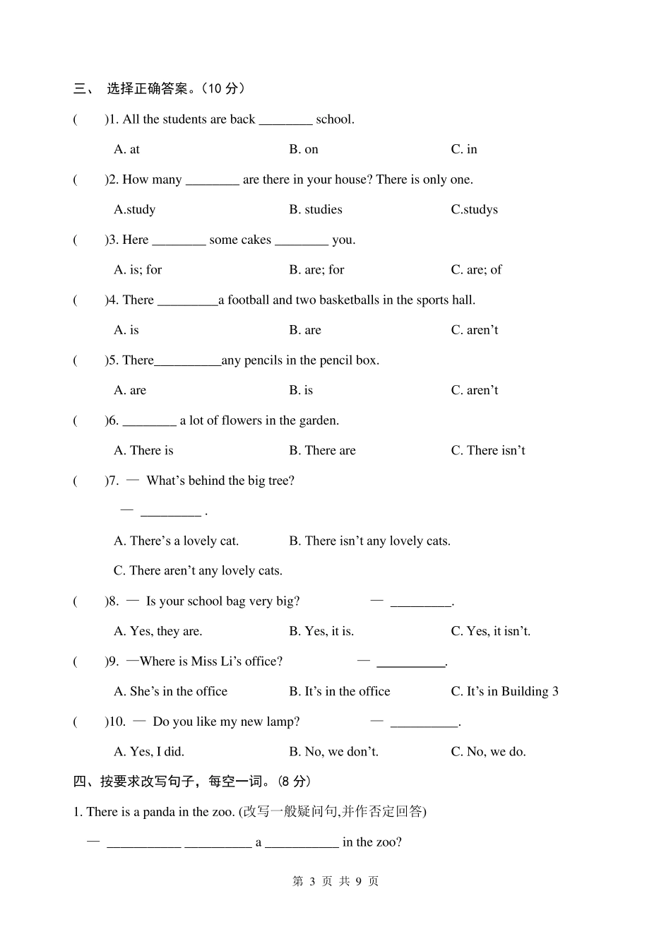 (译林版)小学五年级上册英语试题第二单元测试卷_第3页