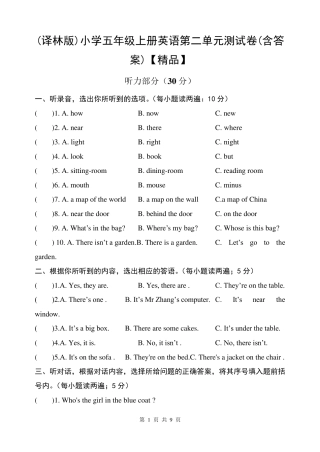 (译林版)小学五年级上册英语试题第二单元测试卷