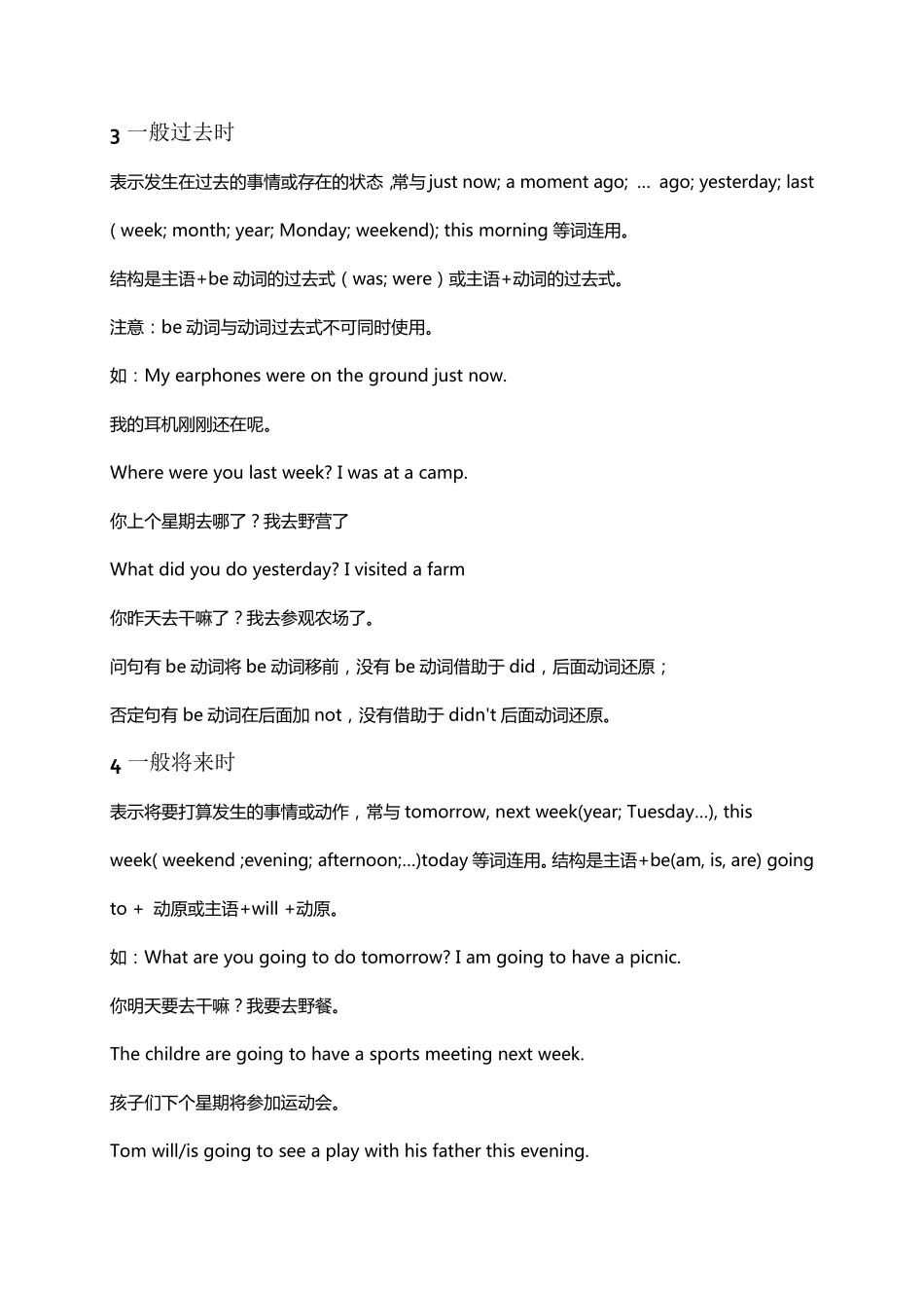 (译林版)小学英语语法知识大全_第2页