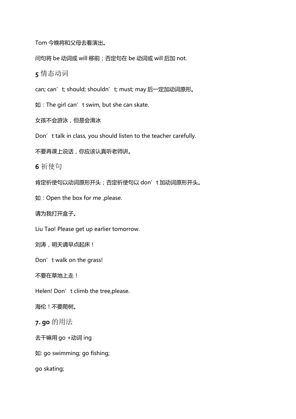 (译林版)小学英语语法知识大全_第3页