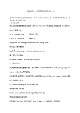 (译林版)小学英语语法知识大全