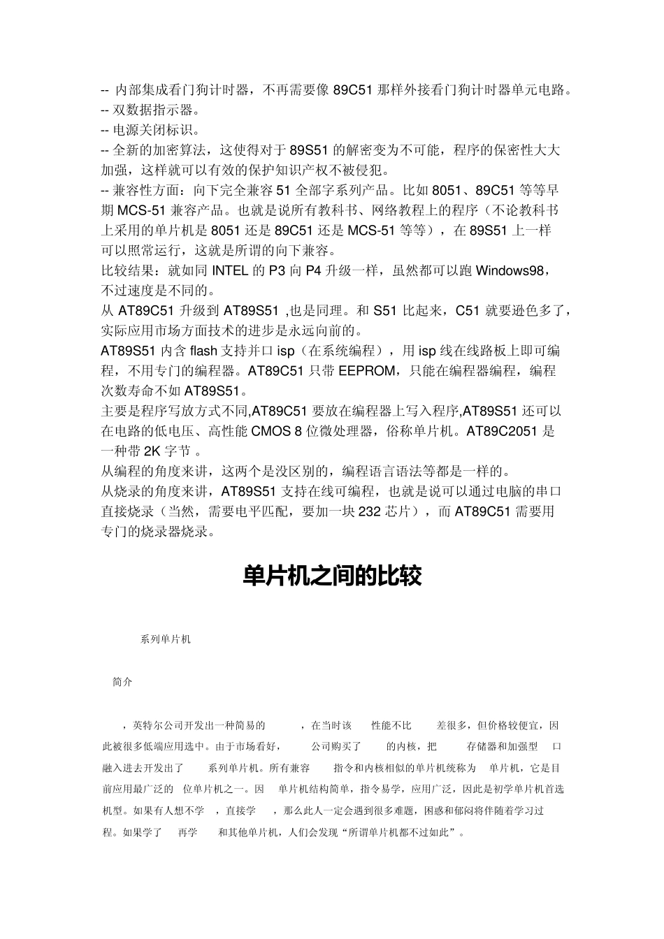 (详细比较)AVR和51单片机的区别以及编程的区别_第2页