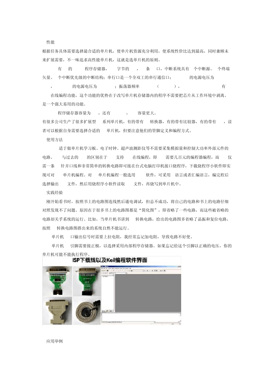 (详细比较)AVR和51单片机的区别以及编程的区别_第3页