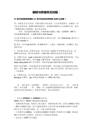 (详细比较)AVR和51单片机的区别以及编程的区别