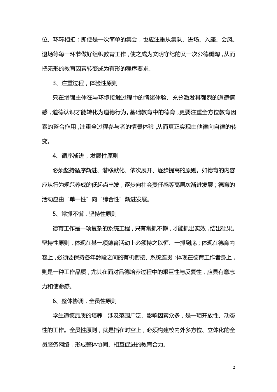 (详)东坪中学关于整体构建德育体系的实施方案_第2页