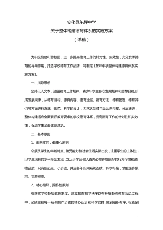 (详)东坪中学关于整体构建德育体系的实施方案