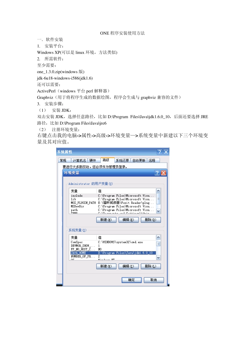 (详细的)ONE程序安装使用方法_第1页