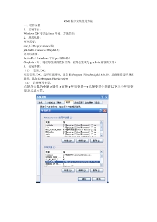 (详细的)ONE程序安装使用方法