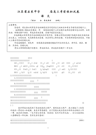 (语文)江苏省启东中学2009届高三考前模拟试卷
