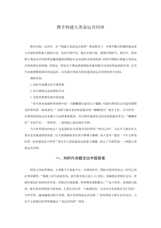 (课件)携手构建人类命运共同体