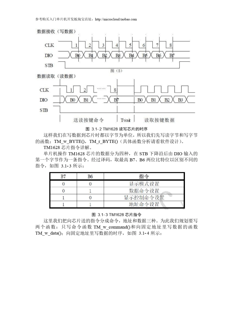 (课程2)51单片机高级应用实例,教程_第2页