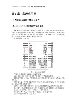 (课程2)51单片机高级应用实例,教程