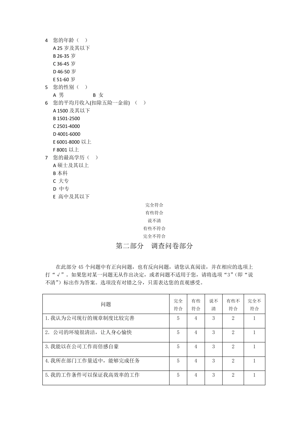 (调查问卷)员工满意度调查问卷_第2页