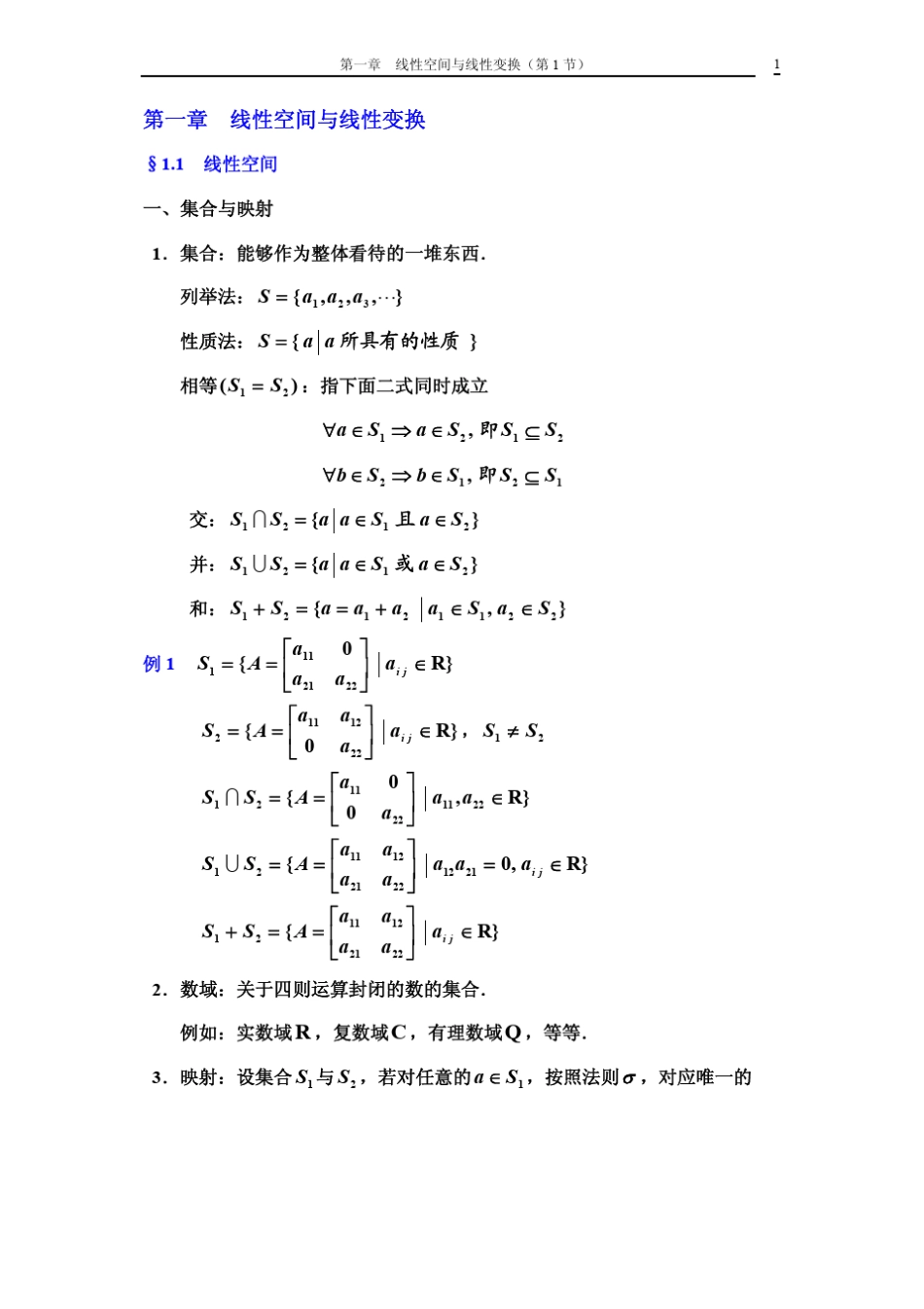 (课件)矩阵论_第1页