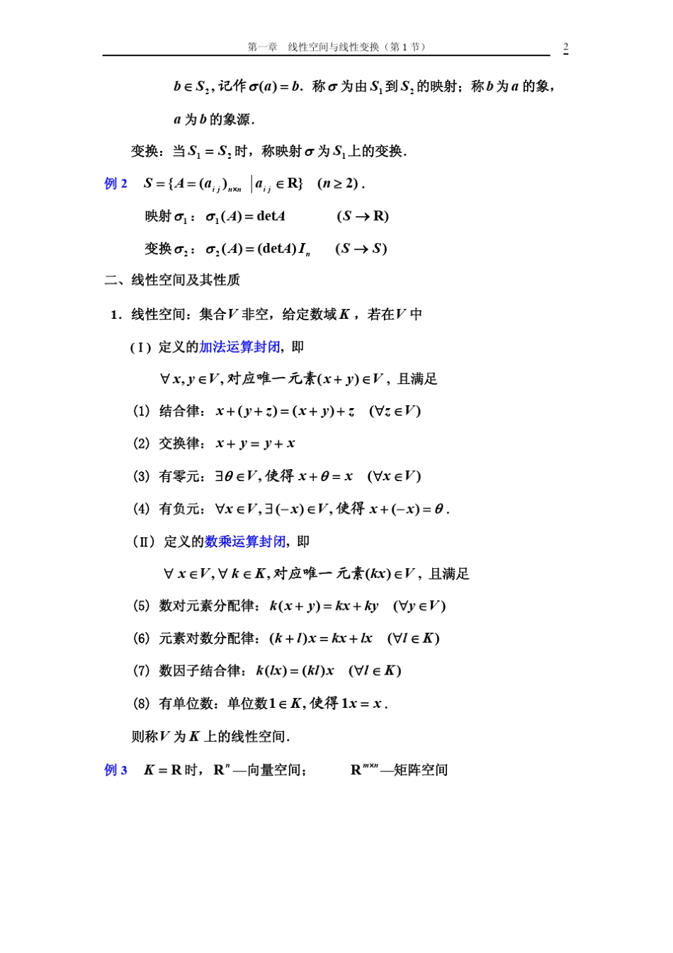 (课件)矩阵论_第2页