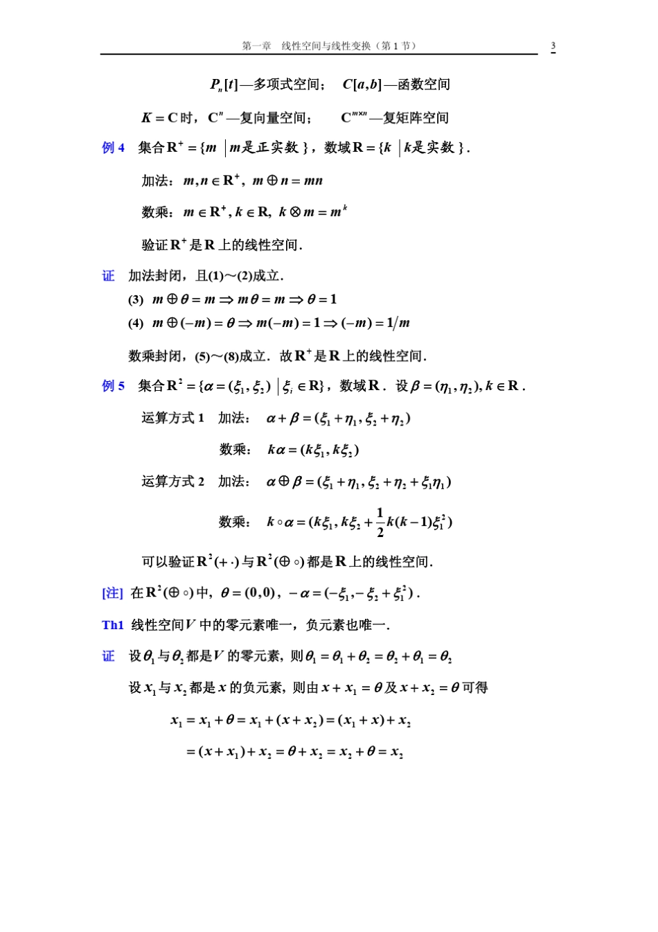 (课件)矩阵论_第3页
