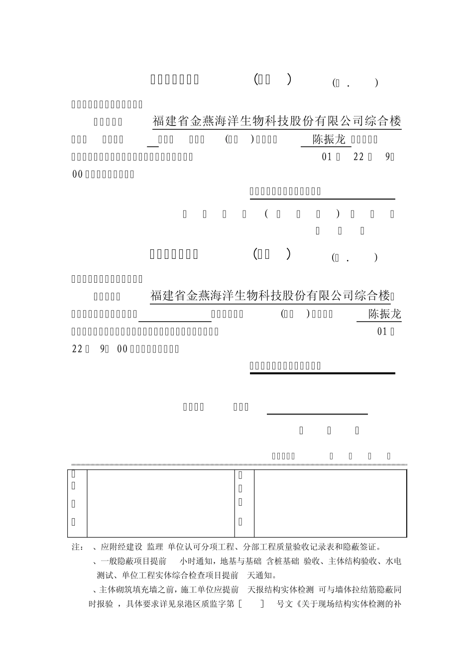 (质监站)质量安全验收报验单_第3页