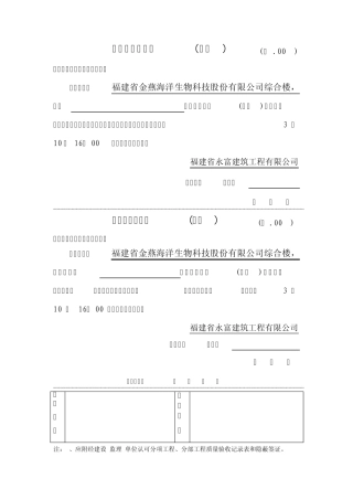(质监站)质量安全验收报验单