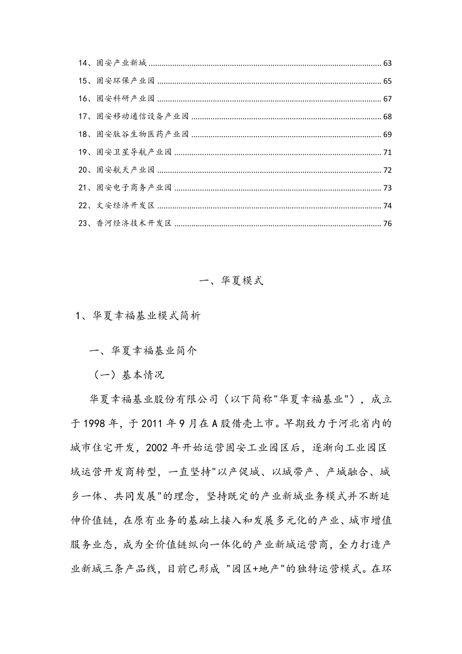 (资料整理)华夏幸福产业新城模式与产业园案例_第2页