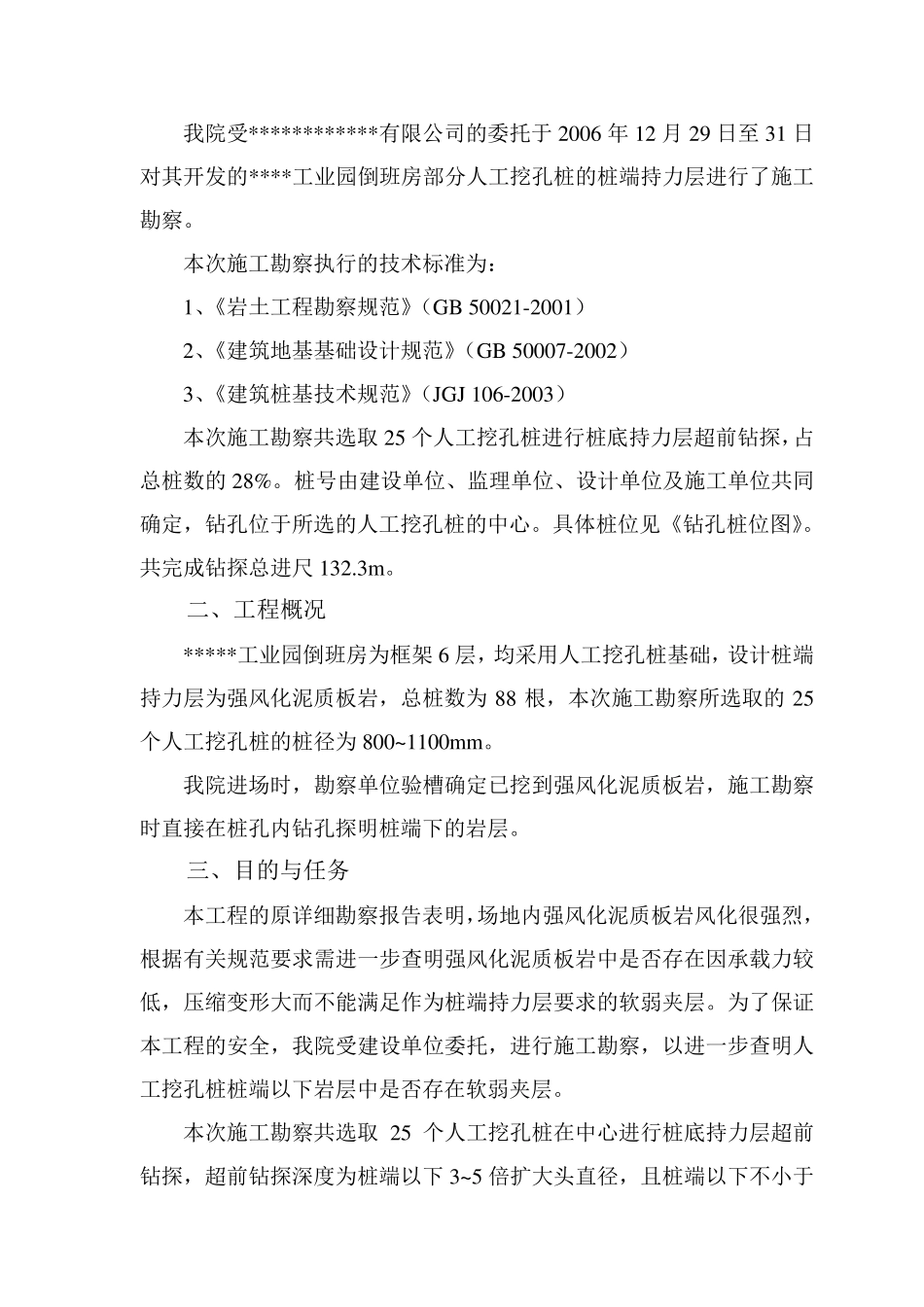 (超前钻)钻探报告_第3页