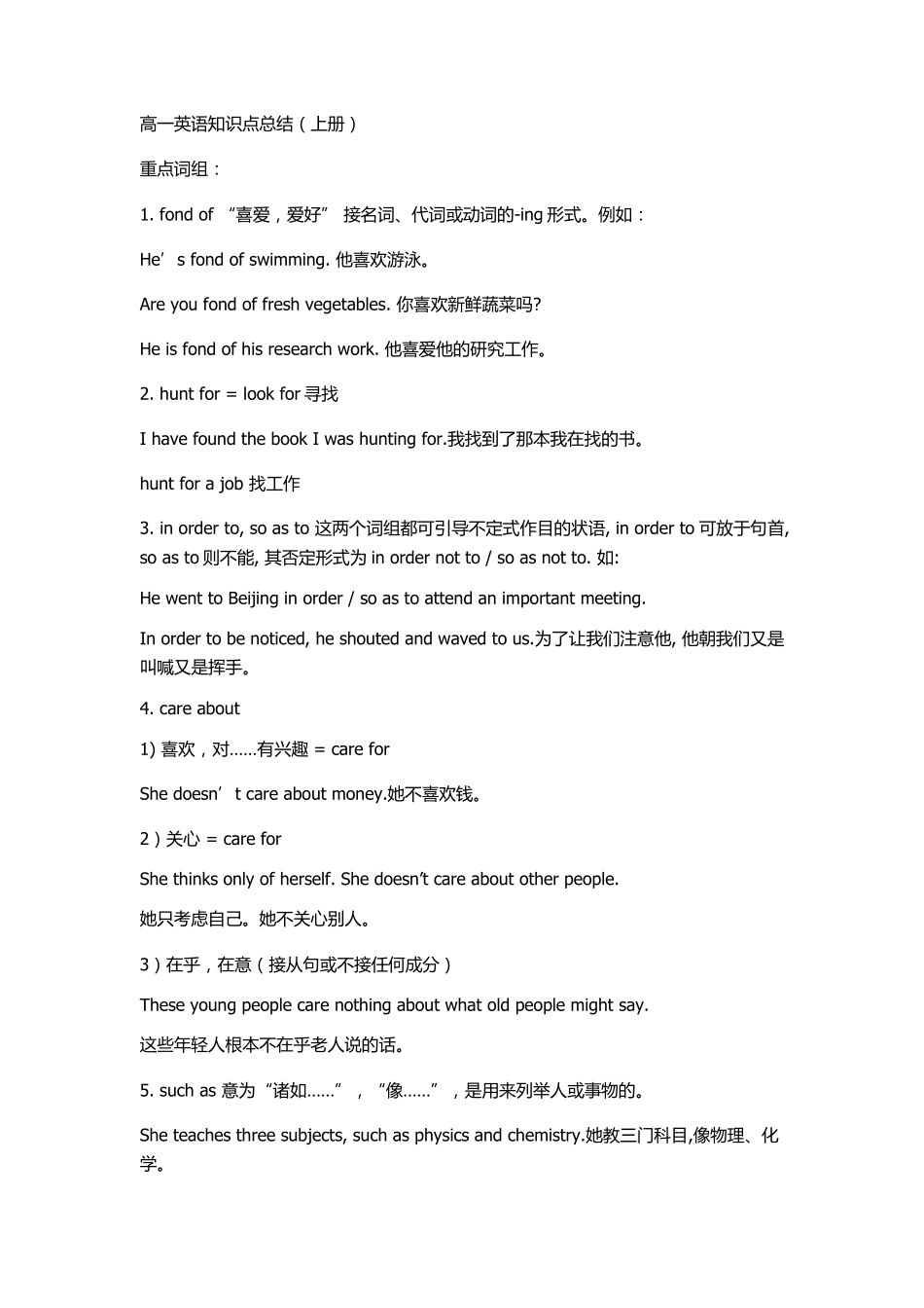 (超全!)高一英语知识点(词组+句型+对话+语法点)总结(上册)_第1页