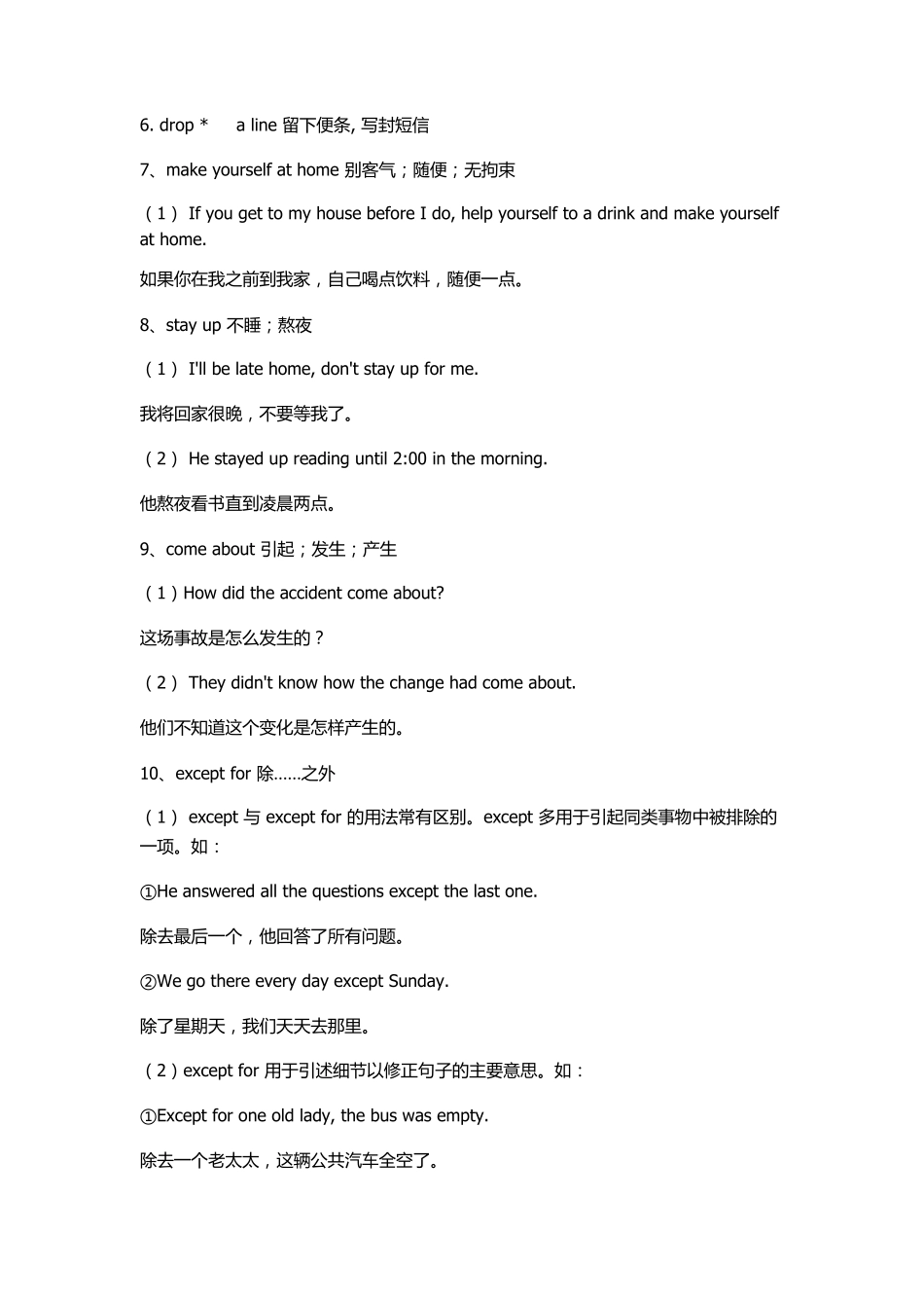 (超全!)高一英语知识点(词组+句型+对话+语法点)总结(上册)_第2页