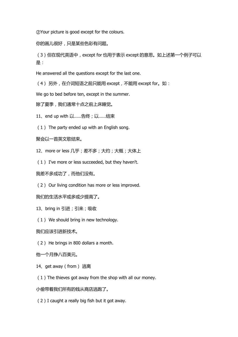 (超全!)高一英语知识点(词组+句型+对话+语法点)总结(上册)_第3页