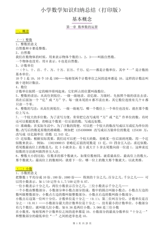 (超详)小学数学知识点归纳汇总