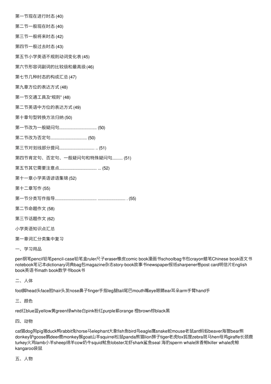 (超详)小学英语知识点归纳汇总_第2页