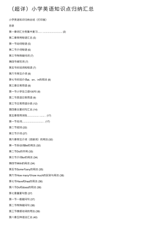 (超详)小学英语知识点归纳汇总