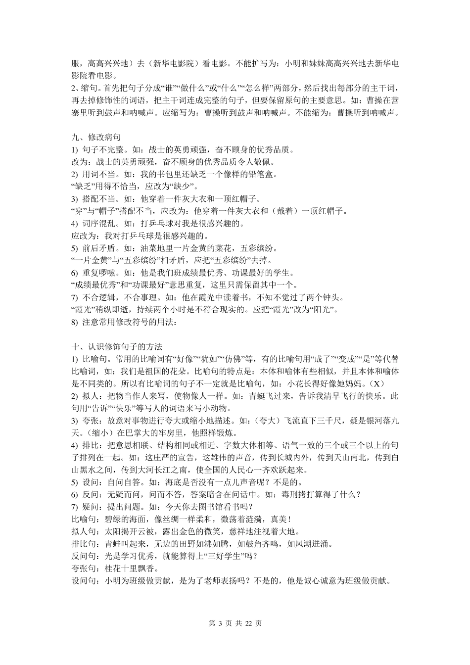 (超详)小学语文知识点归纳汇总_第3页