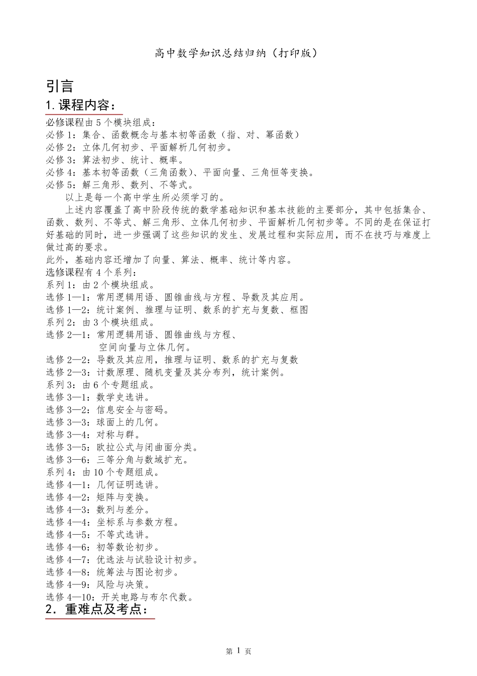 (超详)高中数学知识点归纳汇总(高一至高三)_第1页