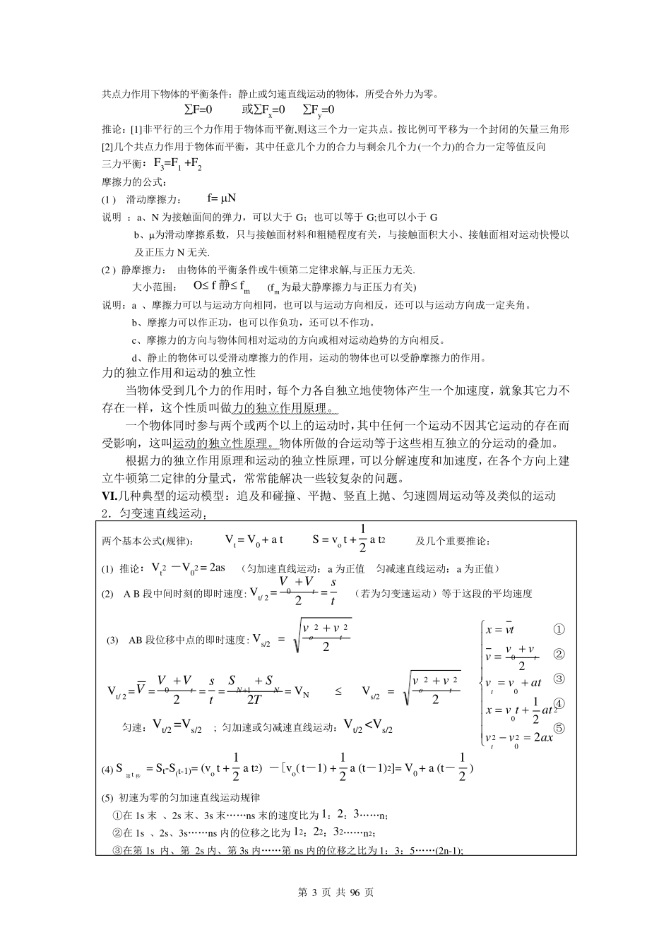 (超详)高中物理知识点归纳汇总_第3页