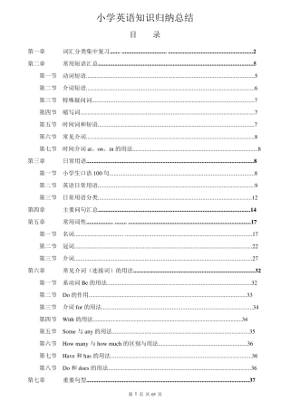 (超详细)小学英语知识点归纳汇总