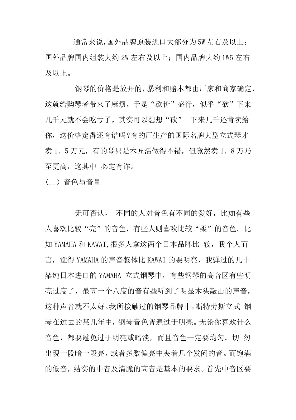 (超详细整理)选购钢琴——品牌及音质等比较!_第2页