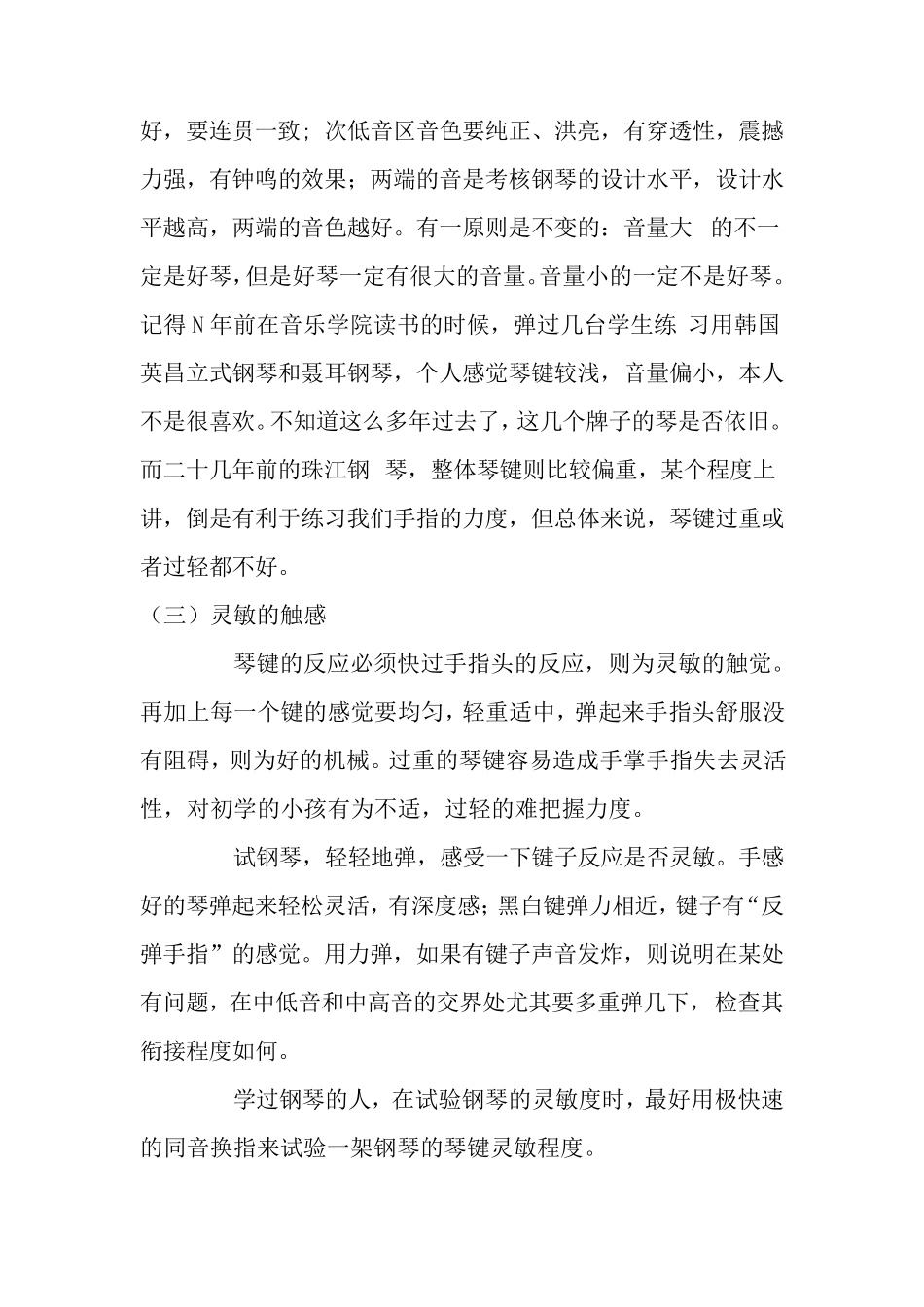 (超详细整理)选购钢琴——品牌及音质等比较!_第3页