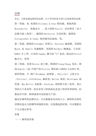 (超详细整理)选购钢琴——品牌及音质等比较!