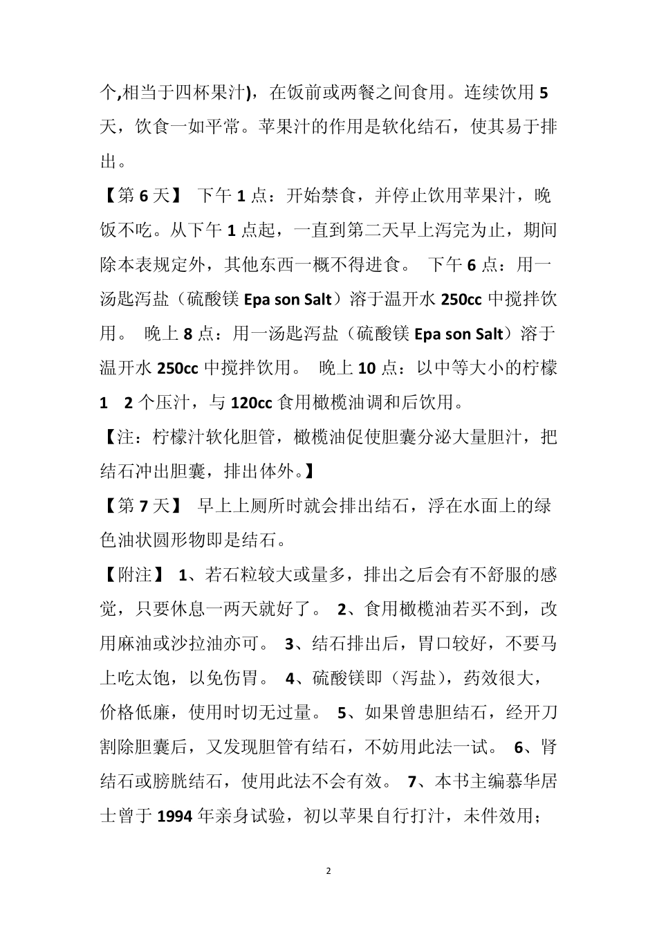 (转载收藏)胆结石自然疗法_第2页