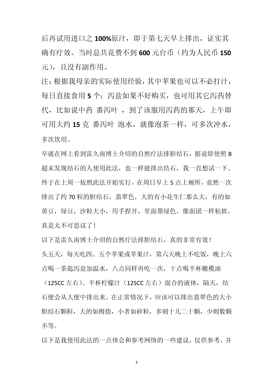 (转载收藏)胆结石自然疗法_第3页