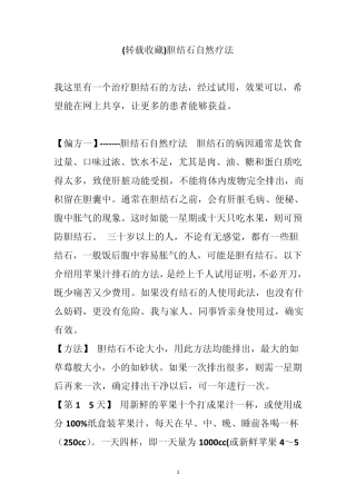 (转载收藏)胆结石自然疗法
