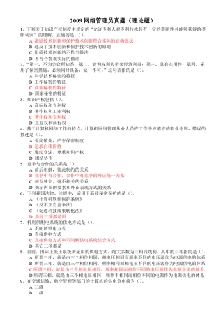 (软考)网络管理员真题附答案