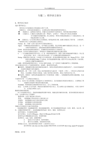 (软考软件设计师)专题二：程序语言部分