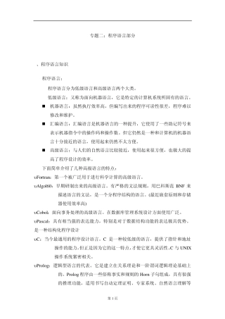 (软考软件设计师)专题二：编译原理